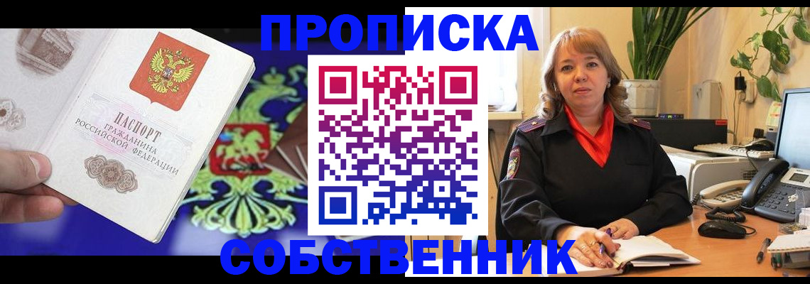 временная регистрация законно в Биробиджане