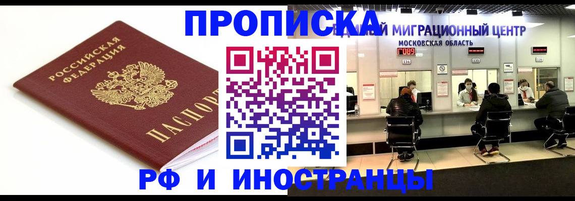миграционный учет в Биробиджане