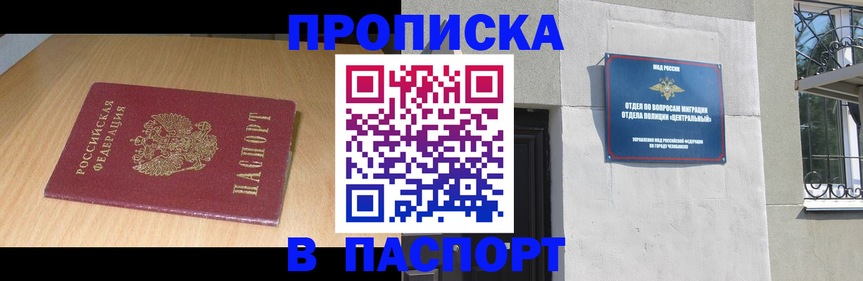 регистрация в Биробиджане