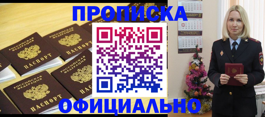 временная регистрация гарантия в Биробиджане