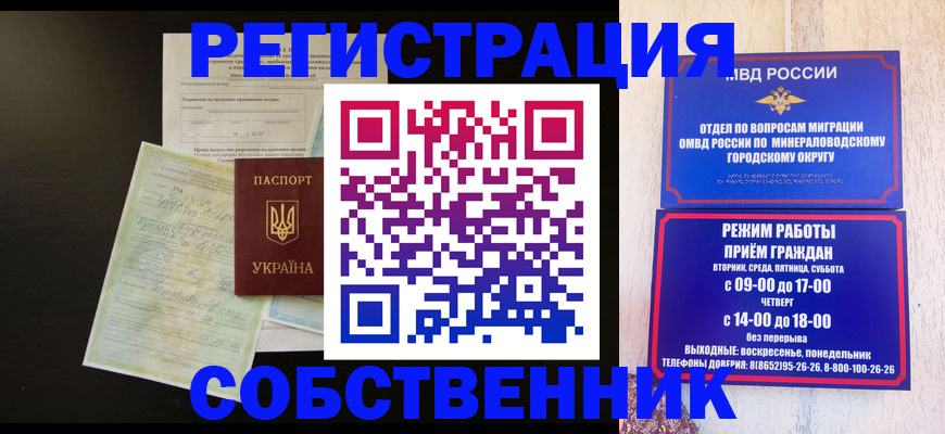 прописка от собственника в Биробиджане