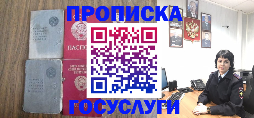 купить прописку в Биробиджане