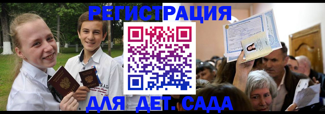 прописка для школы в Биробиджане